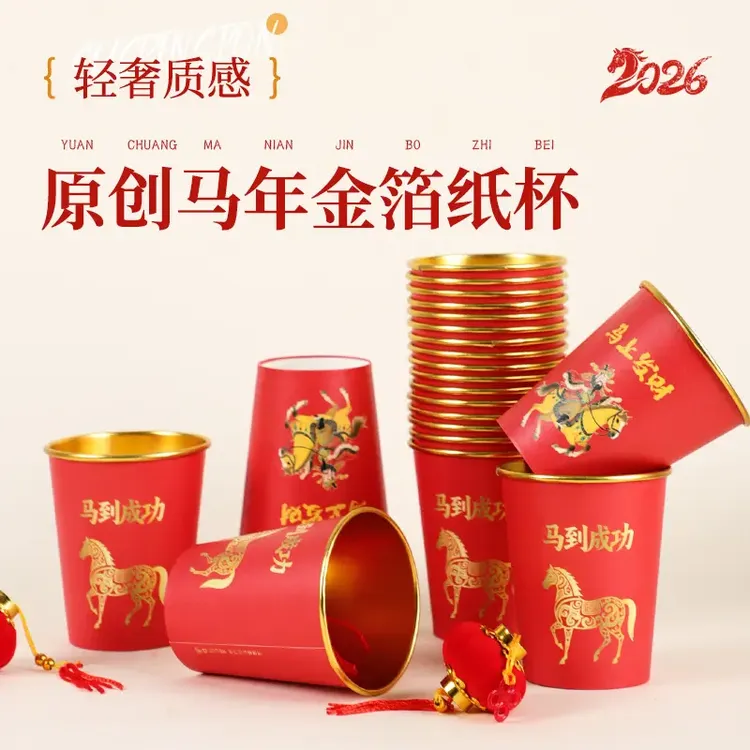 2026马年一次性金箔纸杯喜庆新年家用高档喜杯红色加大加厚喝水杯