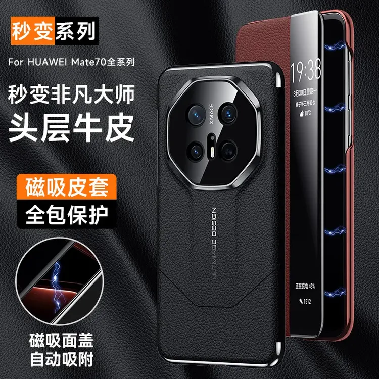 适用华为Mate70Pro电镀真皮秒变非凡大师手机壳M70RS磁吸翻盖皮套