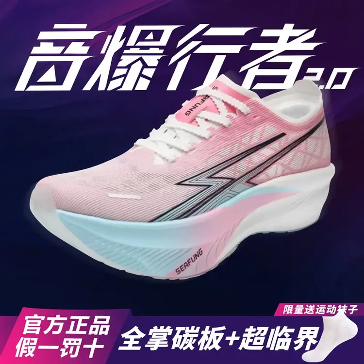 SEAFUNG音爆行者2.0专业跑步鞋初中学生中考体测竞速全掌碳板跑鞋
