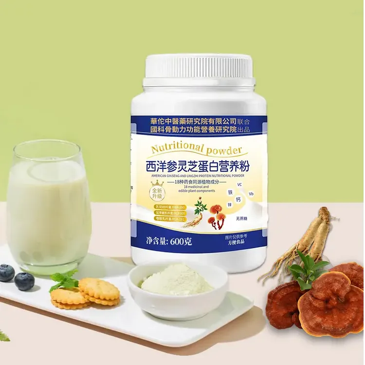 发3桶【官方正品】天茗良草西洋参灵芝蛋白粉营养粉600g/桶 家庭装