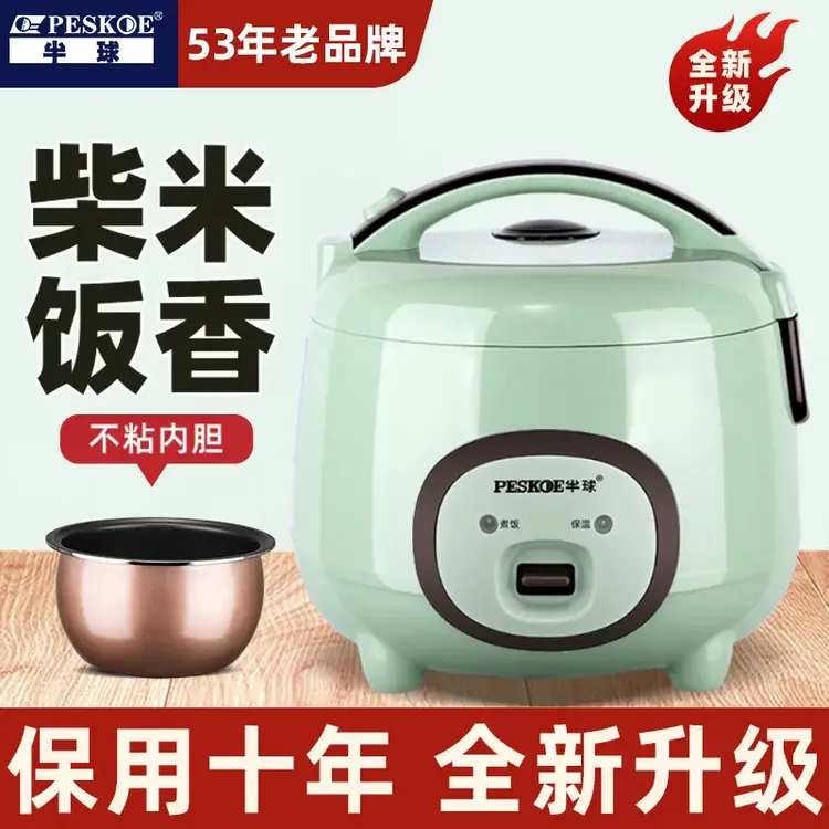 半球电饭煲家用迷你小型2-3-8人多功能饭锅蒸煮电饭锅