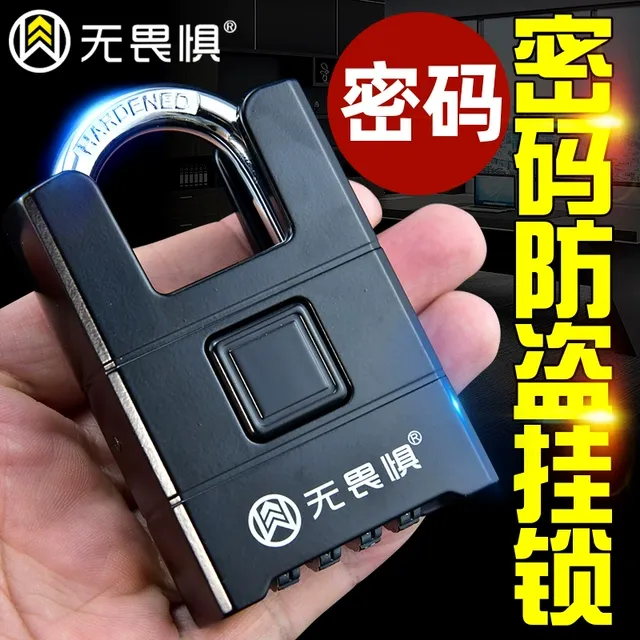 无畏惧半包密码挂锁防盗锁防水防锈防雨仓库大门锁宿舍大号庭院锁