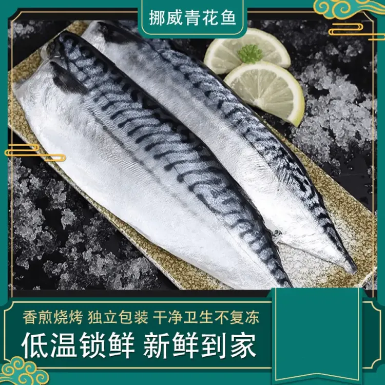 【顺丰冷链 新鲜低脂】深海捕捞青花鱼健身餐日料无油煎鱼鲜嫩美味D