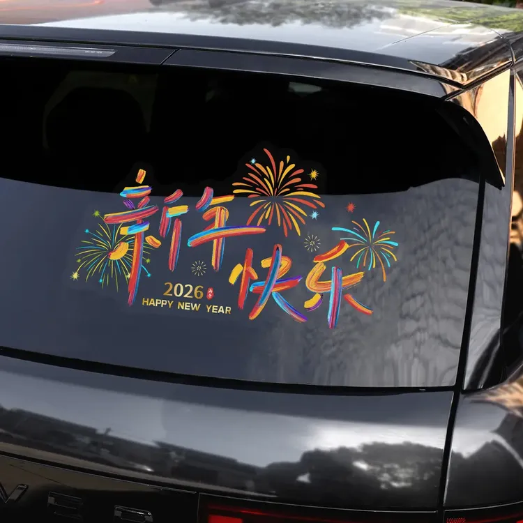 新年快乐装饰贴纸2026马年汽车后档玻璃贴纸新年氛围感装饰窗花贴