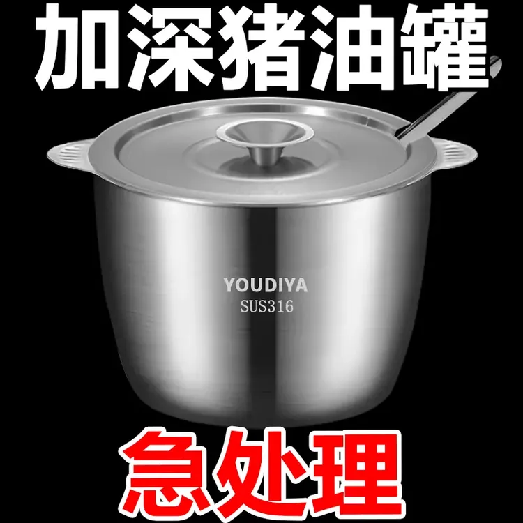 【三件套】特深不锈钢猪油罐大容量猪油桶双耳猪油锅带盖家用耐高温