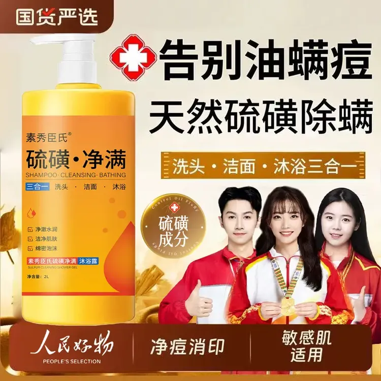 【4斤装✅大容量】硫磺净满沐浴露洗头洁面沐浴三合一清洁液体香皂