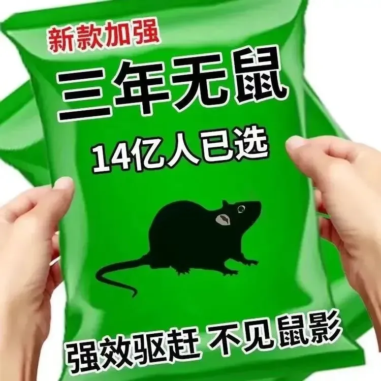 【无效立退】强效驱鼠丸避鼠车用特效老鼠克星室内外驱鼠驱鼠神器