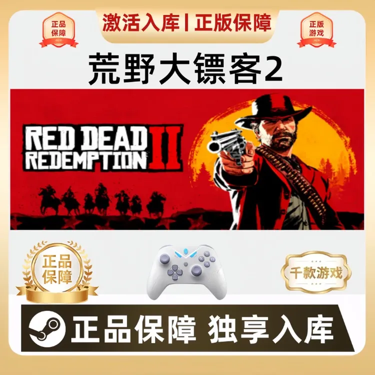 Steam荒野大镖客2Red read redemotion2游戏手柄 steam入库