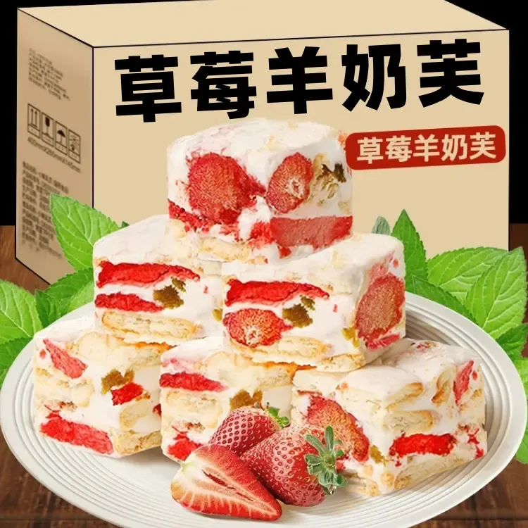 【草莓羊奶芙】冻干草莓草莓雪花酥牛轧饼干糕点零食网红休闲食品