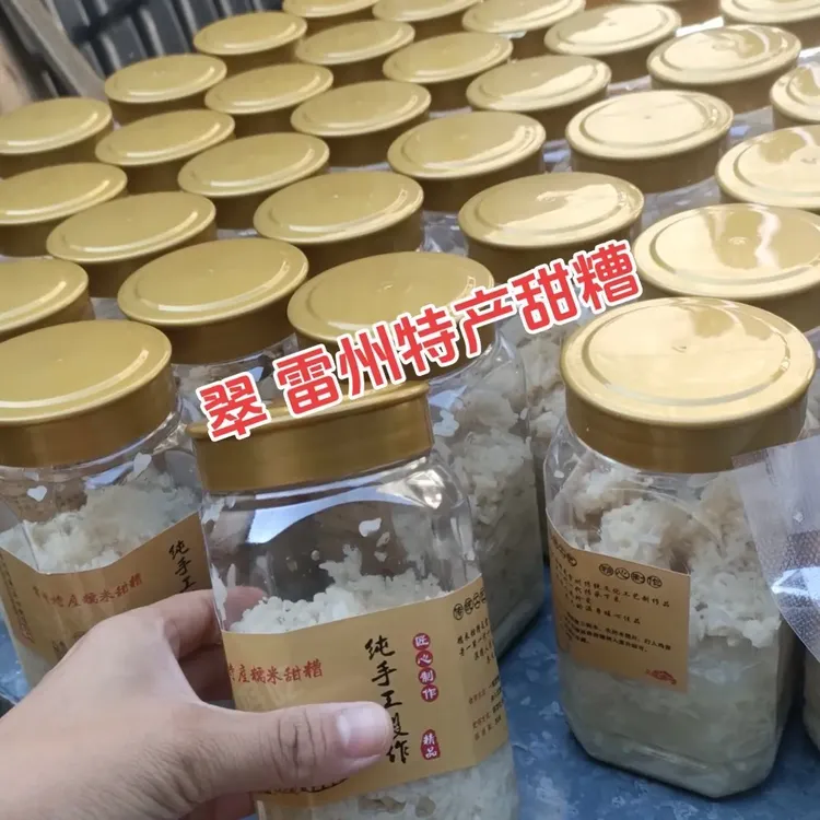 湛江雷州特产甜糟 醪糟