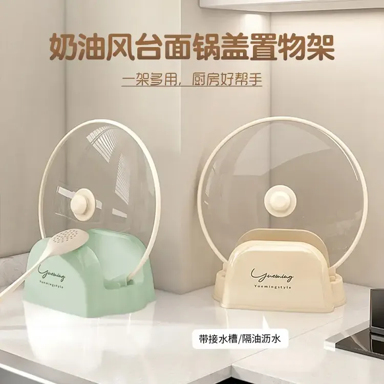 奶油风台面锅盖置物架家用一体置组合装物架厨房灶台沥水筷勺子