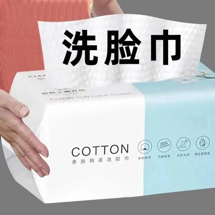 【新人福利】一次性毛巾吸水不掉毛洗面巾抽取式面巾擦脸洁面巾加厚