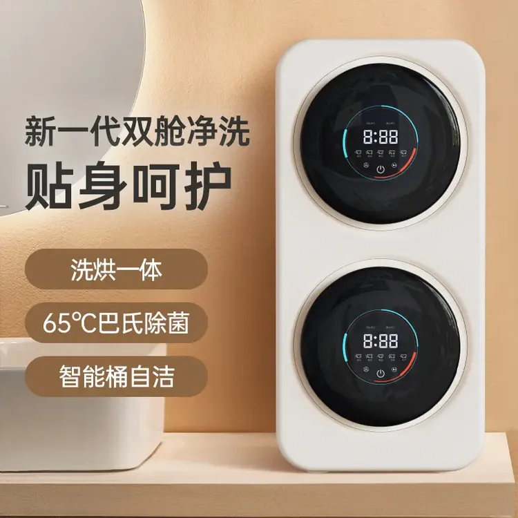 双舱内衣洗衣机内衣裤袜子洗烘一体专用清洗机迷你宿舍一体机烘干