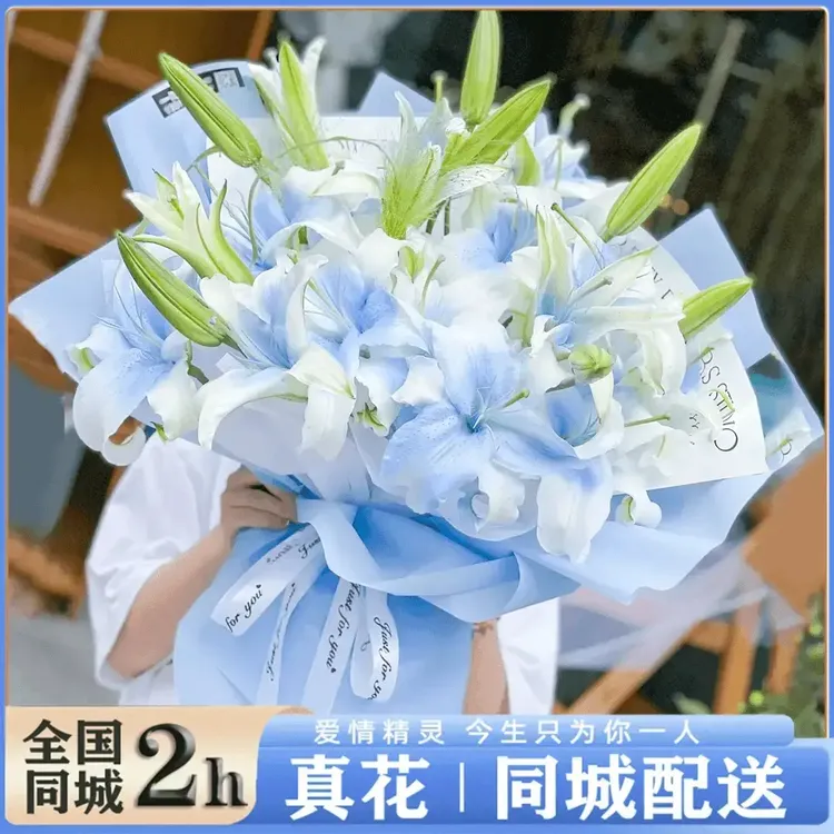 白百合花束送花女朋友闺蜜生日礼物全国同城速递配送长辈领导真花