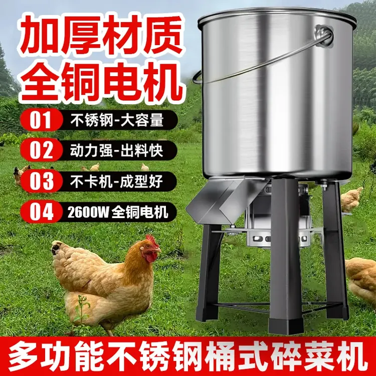 新升级大功率不锈钢碎菜机多功能喂鸡鸭鹅养殖喂养饲料切菜机