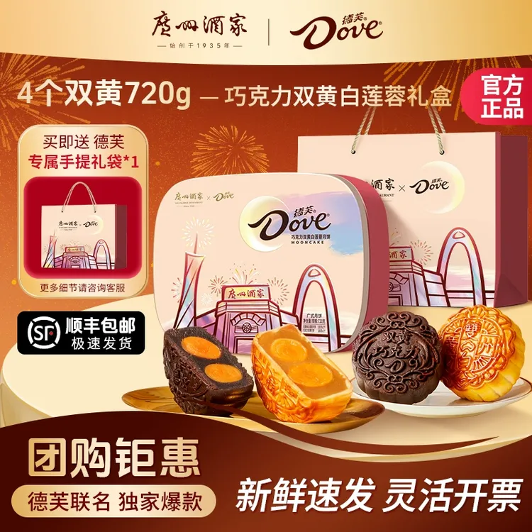 广州酒家德芙月饼礼盒巧克力双黄白莲蓉月饼礼盒装中秋节送礼团购