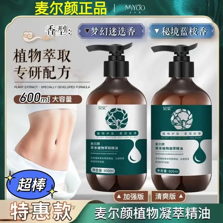 【麦尔颜精油】600ML加强版植物发热爆汗精油刮痧身体按摩推拿