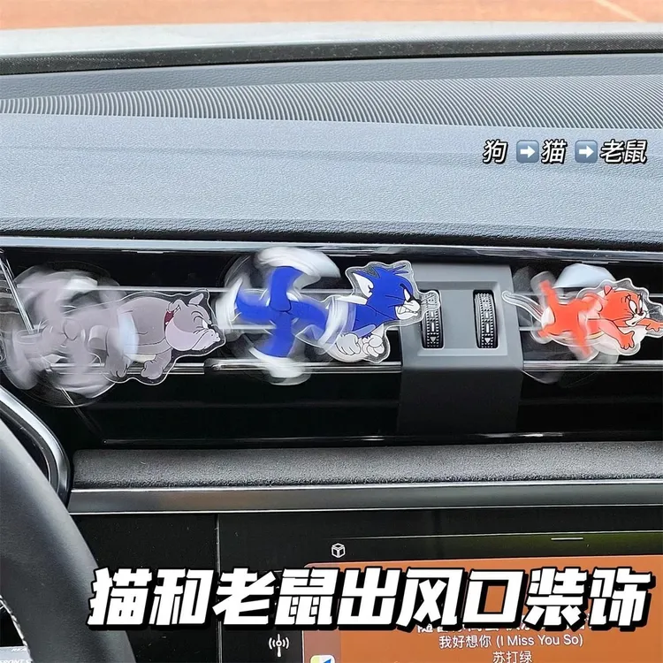 汽车出风口汤姆杰瑞摆件卡通个性旋转风扇装饰