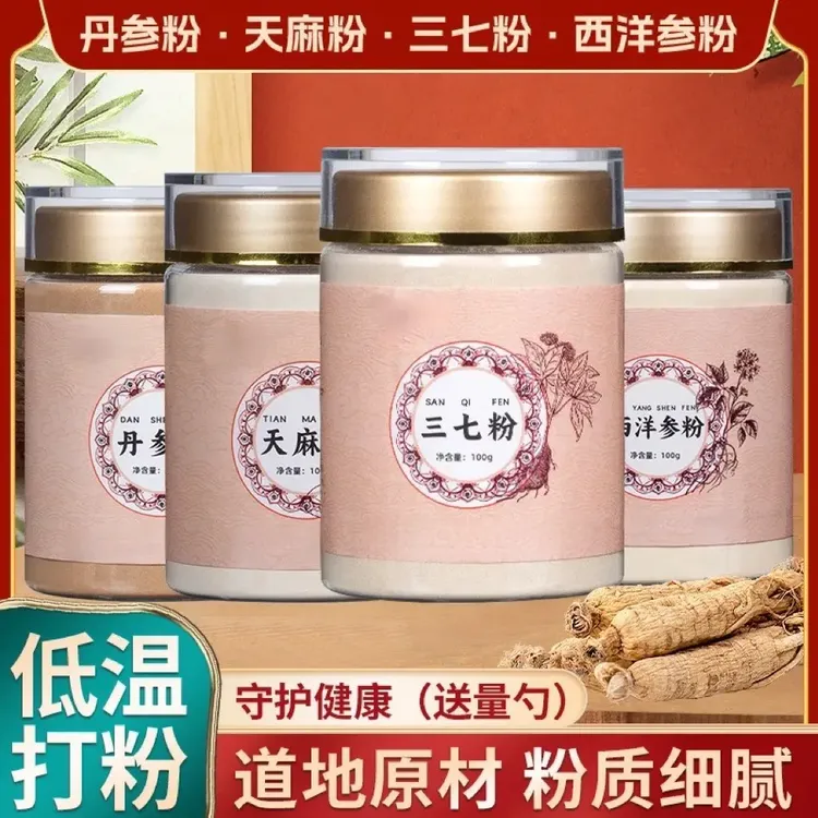 【四宝粉】西洋参三七丹参天麻丹参低温破壁磨粉 通脉养心散100g/罐商品图