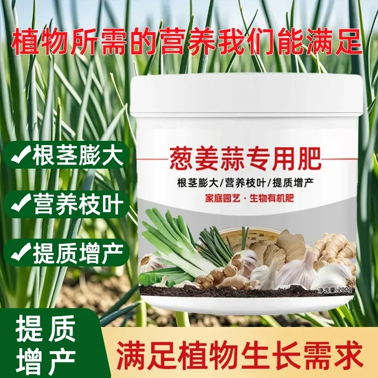 【葱姜蒜专用肥】葱姜蒜作物种植专用肥颗粒生物有机肥料易吸收增产商品图