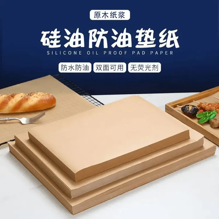 牛皮纸吸油纸垫商用食物专用烧烤小吃隔防油纸餐饮托盘烘焙一次性