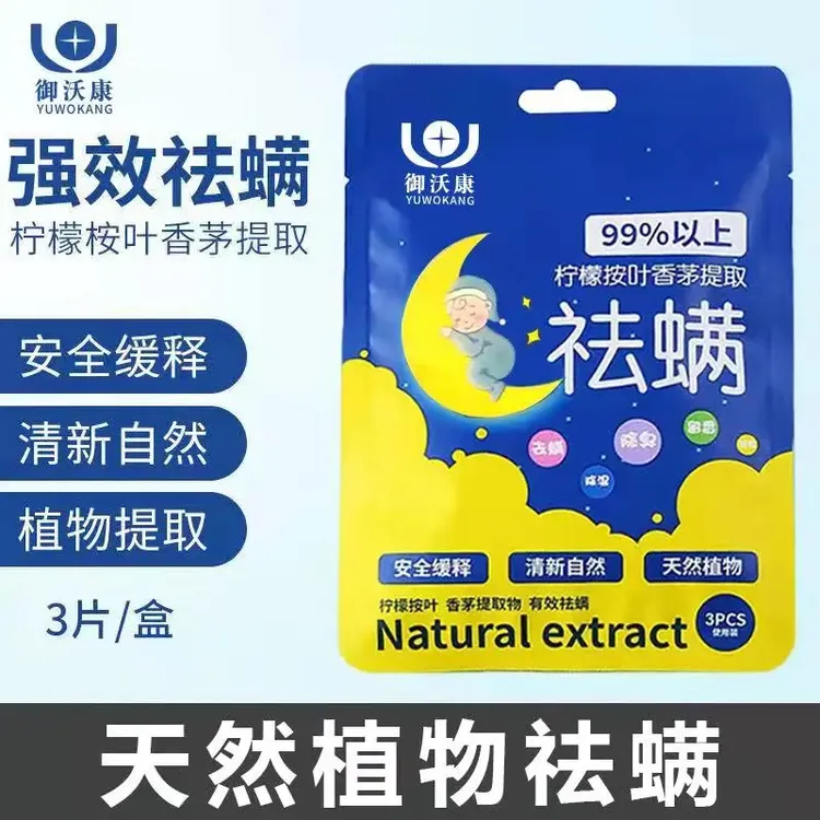 【精选好物】本草天然植物中除虫包床上用螨家用驱祛去螨虫包