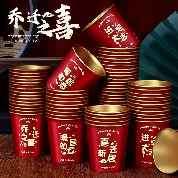 乔迁之喜金箔纸杯加厚红色一次性喜庆水杯喜迁新居搬家宴家用