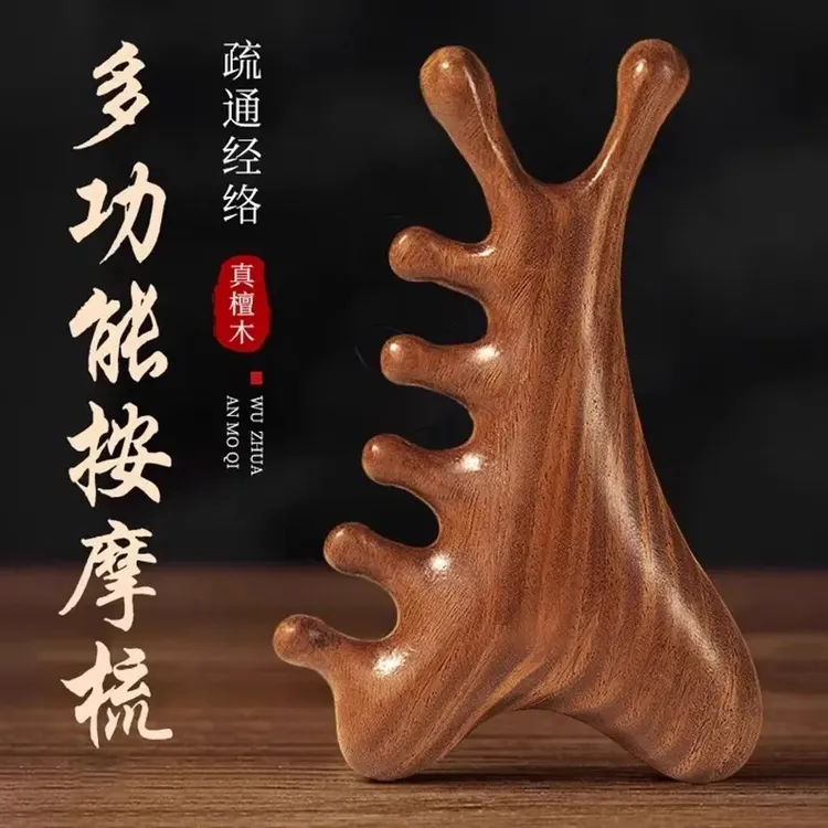 四合一多功能檀木梳头部穴位刮痧疏通经络神器脸部眼部头皮按摩梳