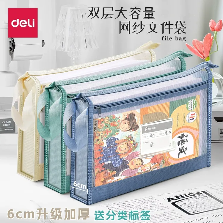 得力拉链式双层科目分类袋A4透明网纱文件收纳袋小学生初中拉链袋