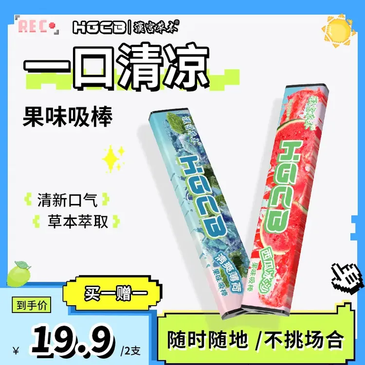 汉宫草本果味吸棒嘴替清新口气辅替代品清凉淡香便携吸棒