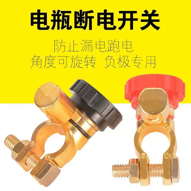 汽车电瓶负极纯铜12v断电开关防亏漏蓄电池加厚接线桩头断电卡子