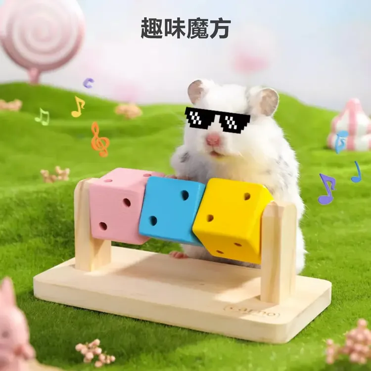仓鼠用品玩具趣味魔方金丝熊躲避屋磨牙套装木质小宠造景生活用品