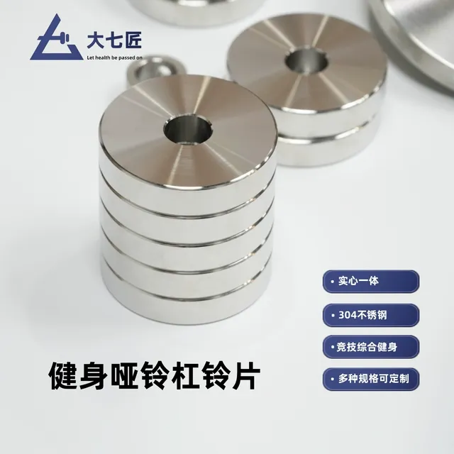 大七不锈钢哑铃杠铃片钢片深蹲硬拉大配重25孔50孔通用健身器材