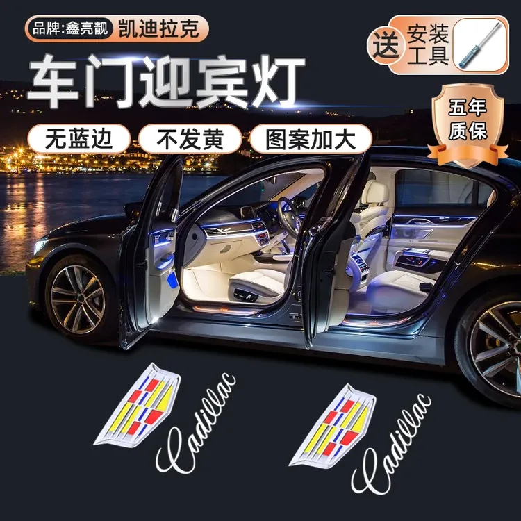 适用于凯迪拉克装车xt4xt5S投影ct6atsl锐歌ct5车门XT6改装