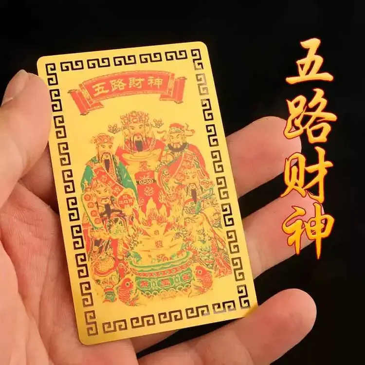 五路财神手机饰品财库贴纸家居创意饰品寓意吉祥卡片可随身携带