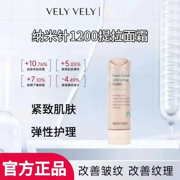【赵樱子同款】韩国velyvely唯黎唯黎纳米针1200面霜补水提拉紧致
