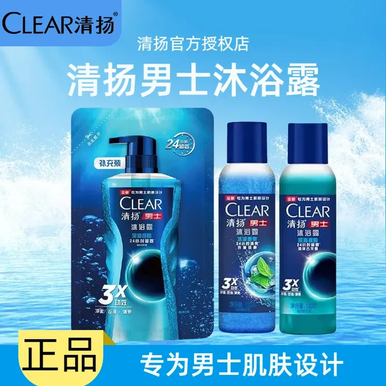 CLEAR/清扬男士沐浴露净澈控油持久留香沐浴乳补充装沐浴液家用装