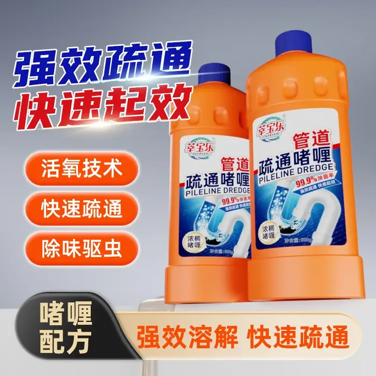 管道疏通剂厕所马桶厨房下水道强力溶解油污地漏杀菌J1