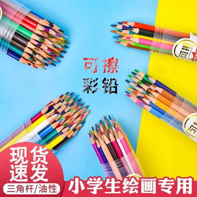【可擦彩铅】小学生美术绘画刷题涂改彩色铅笔儿童绘画笔专用彩铅笔