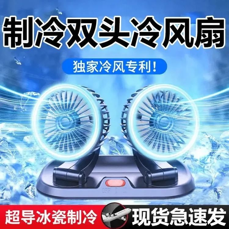 车载风扇大货车24v小车12vUSB小型静音大风力强力制冷双头电风扇
