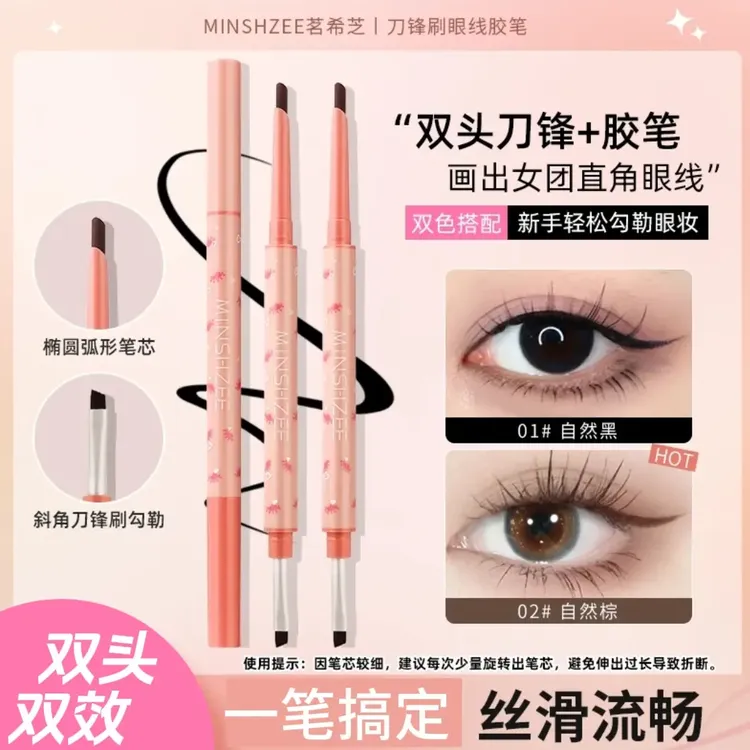 MINSHZEE刀锋扁头刷双头防水眼线胶笔防汗不易晕染丝滑显色新手女