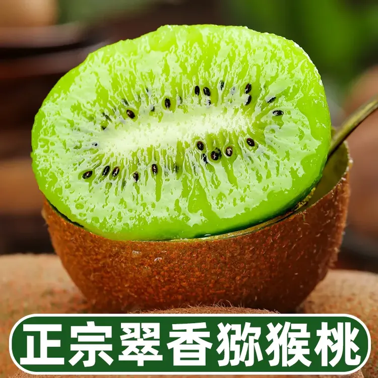 陕西翠香绿心猕猴桃当季新鲜水果香甜多汁包邮