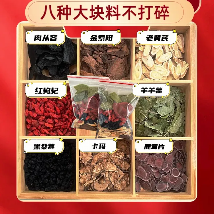 【男士八宝料】从容淫山羊霍枸杞桑葚农产品泡茶泡酒高品质大份量