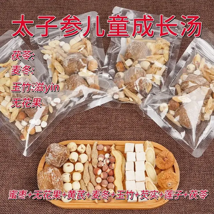 升级版儿童成长汤包太子参麦冬无花果蜜枣黄芪玉竹儿童滋补汤料包
