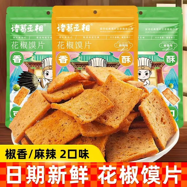 诸葛丞相诸葛卧龙锅巴花椒馍片128g袋装麻辣馍干零食小吃休闲食品
