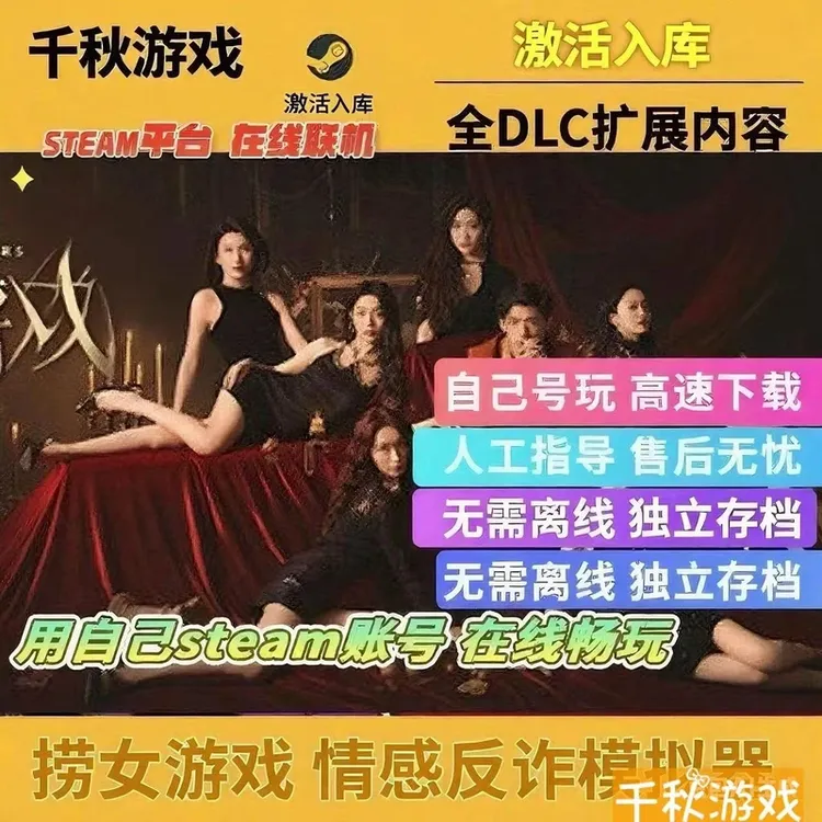 捞女游戏：情感反诈模拟器steam电脑正版PC游戏激活入库
