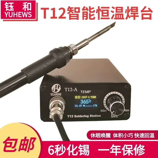 t12白菜白光数显恒温焊台户外锂电维修diy可调大功率电烙铁配套件
