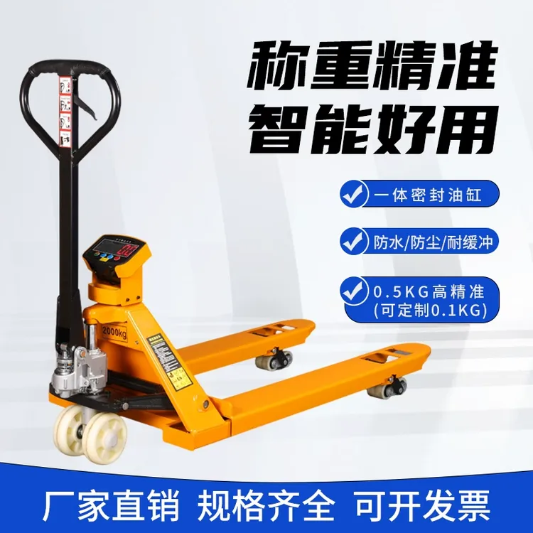 依托克电子叉车秤3吨手动液压地牛搬运车2T带称重叉车托盘车地磅