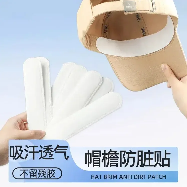 【衣领防脏贴】帽檐吸汗贴防脏贴衣领吸汗一次性透气薄款