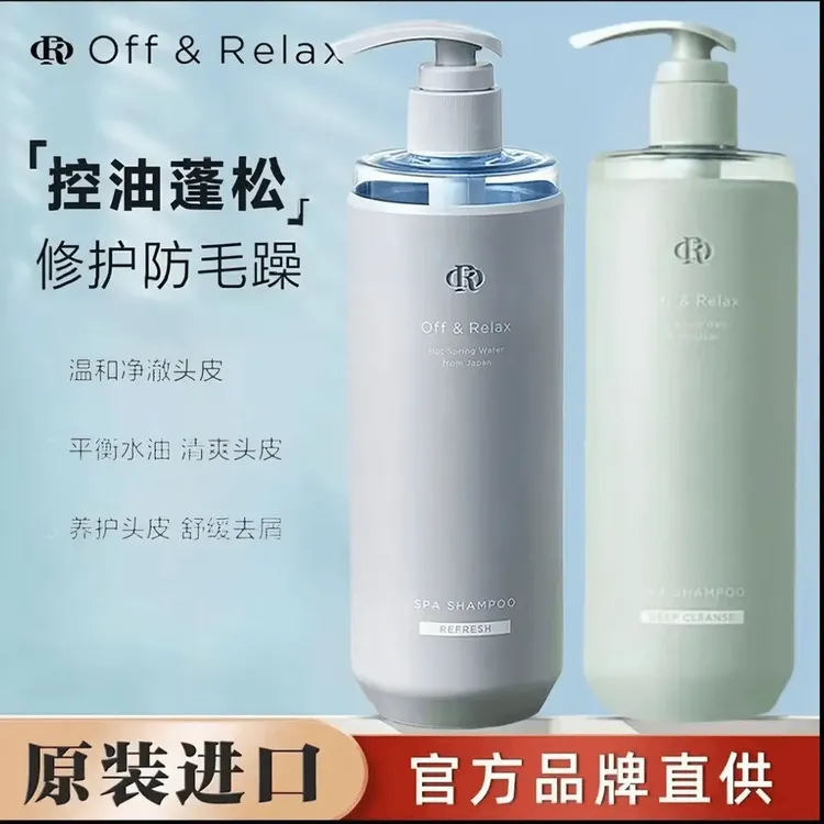 Off&Relax蓬松&蓬盈洗发水2.0洗发水清爽柔顺零压瓶控油去屑温和 